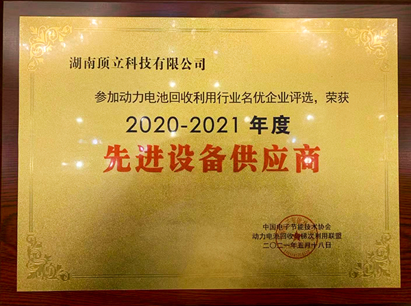 2020-2021年度中国动力电池接纳使用行业名优企业